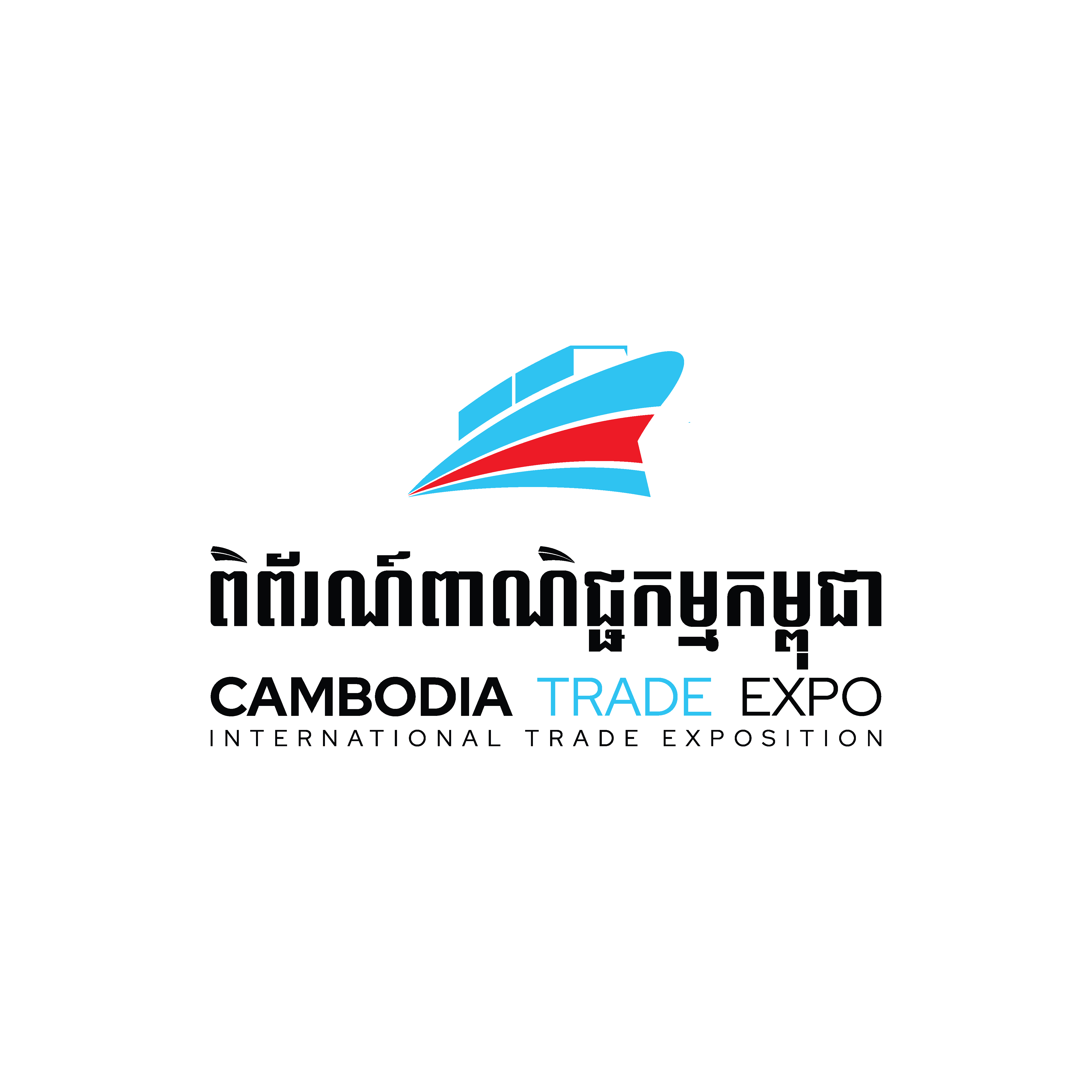 ពិព័រណ៍ពាណិជ្ជកម្មកម្ពុជា លើកទី១៨